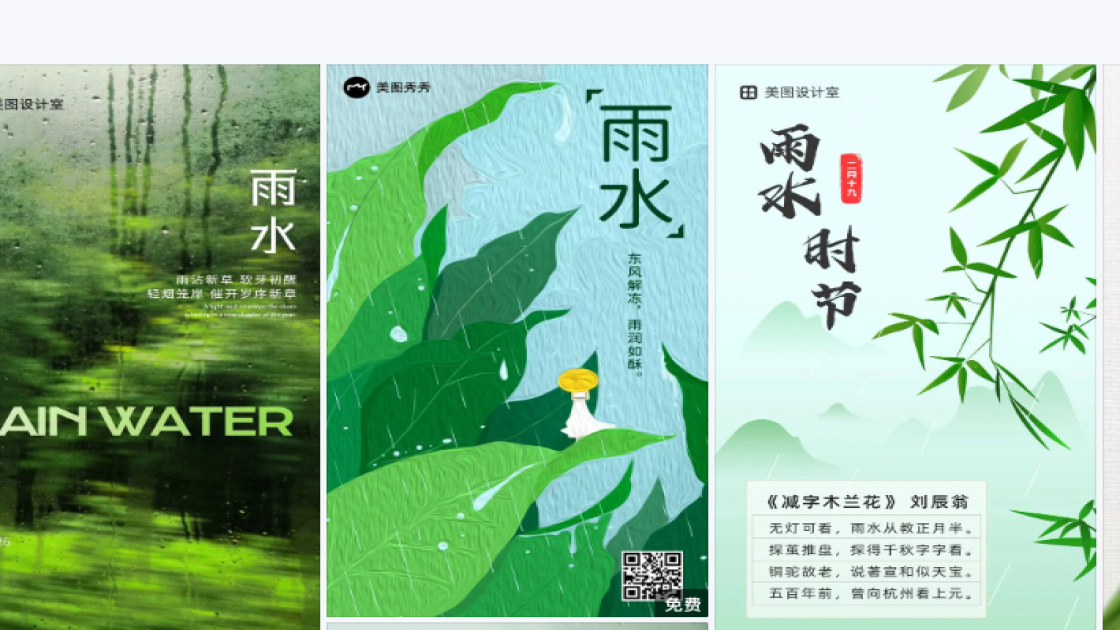 雨水创意排版