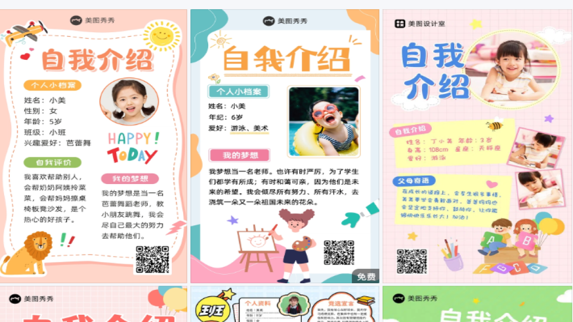 一年级自我介绍