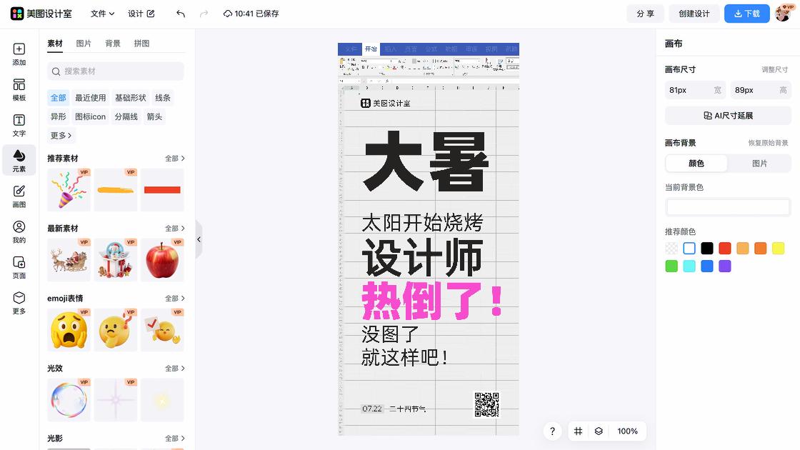 大暑海报排版