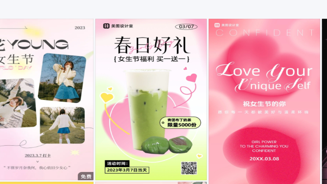 女生节图文设计