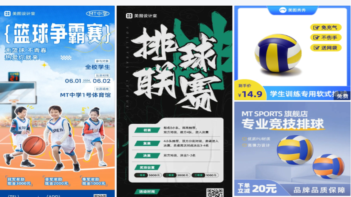 排球海报