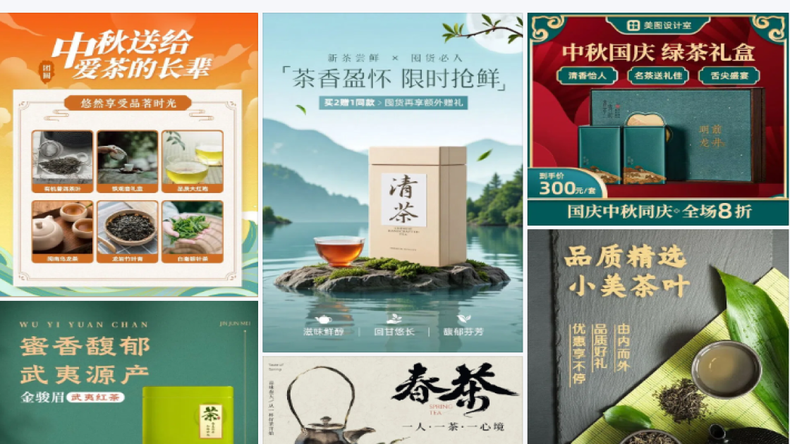 中秋茶叶