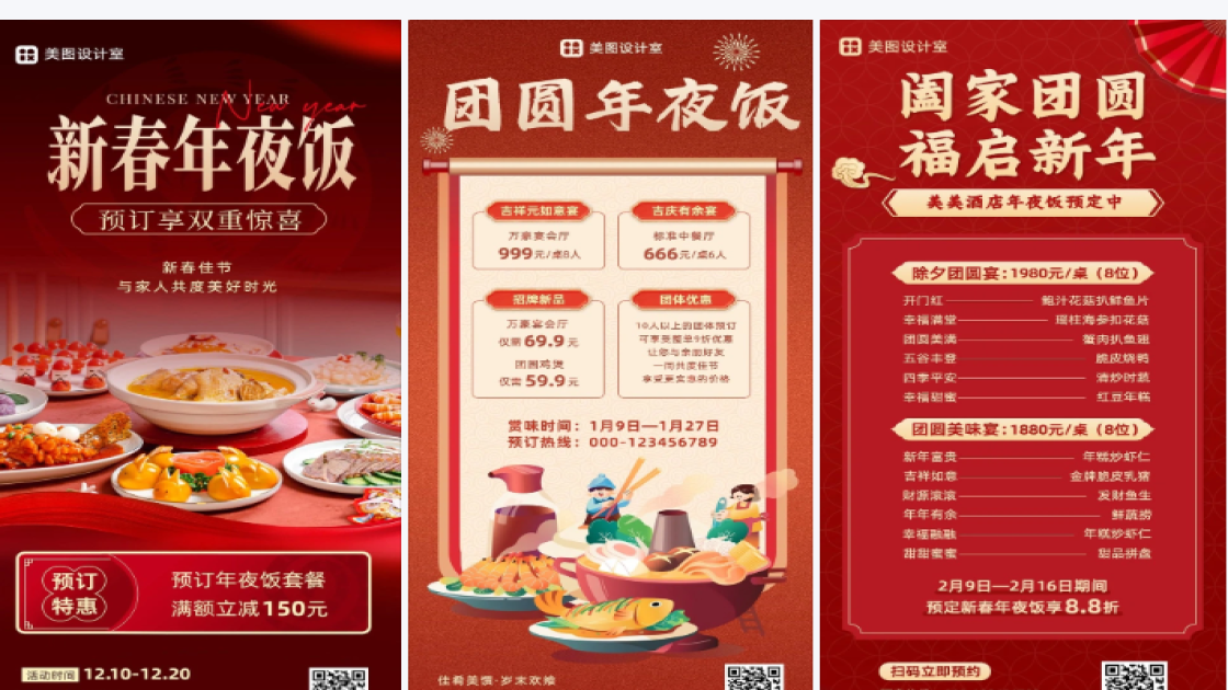 年夜饭预定