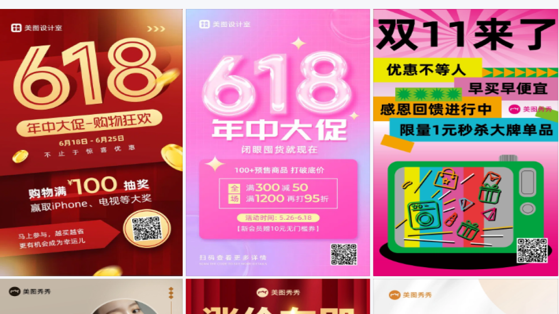 年终大促
