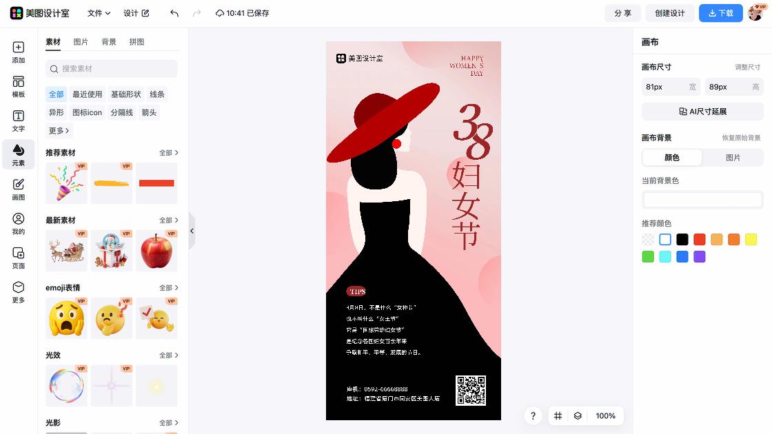 三八女神节