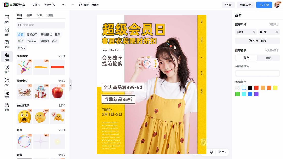 精品女装限时特惠
