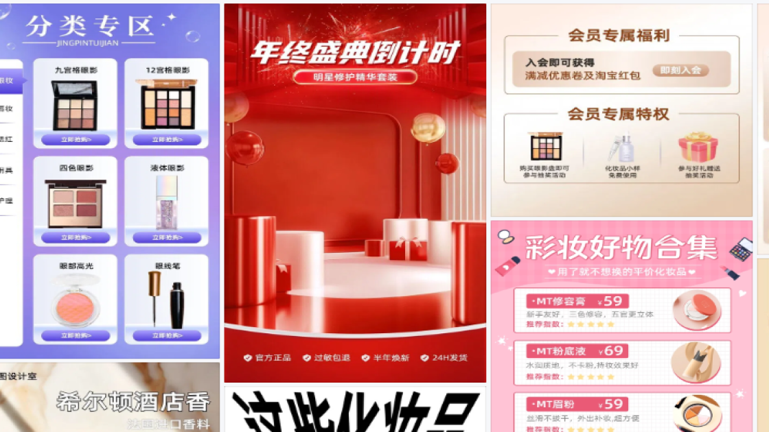 化妆品商品宣传图