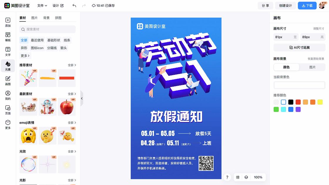 安全检查