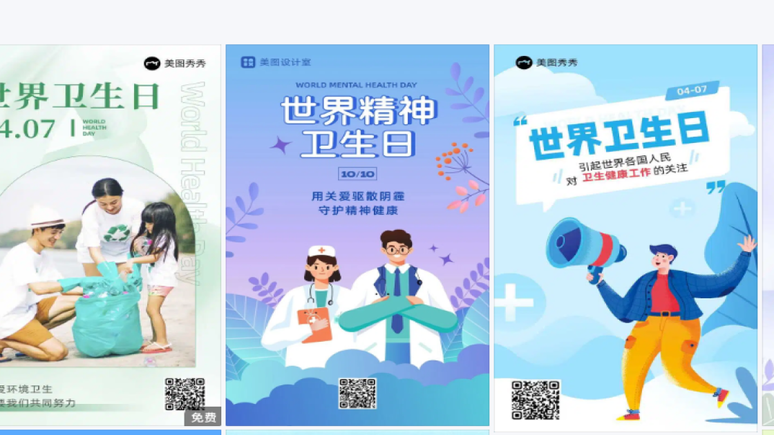 世界卫生日图文结合