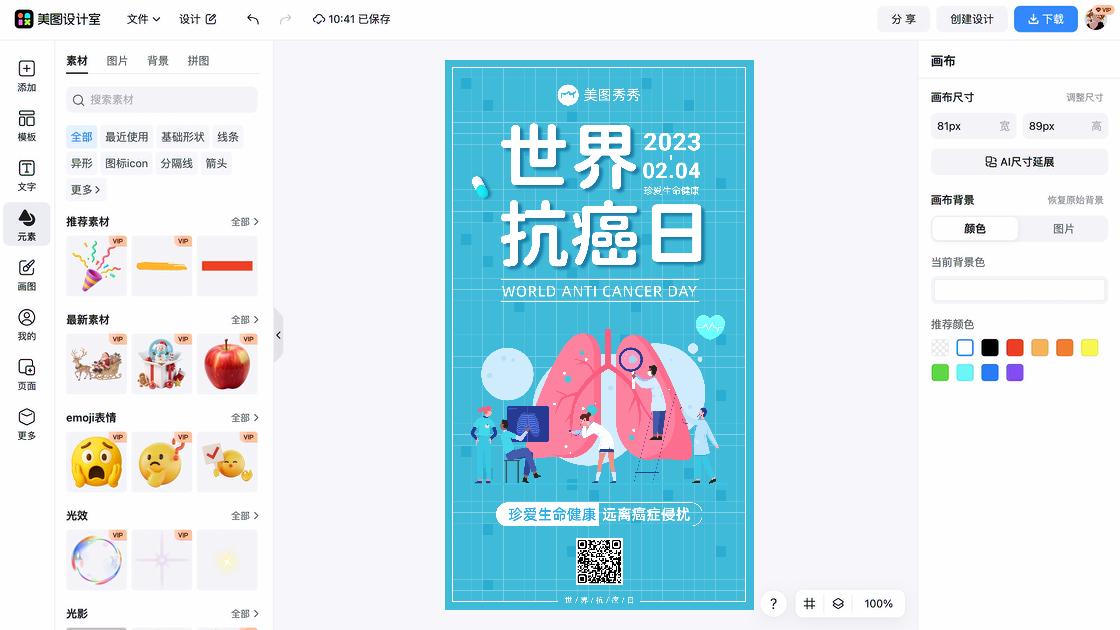 世界抗癌日素材