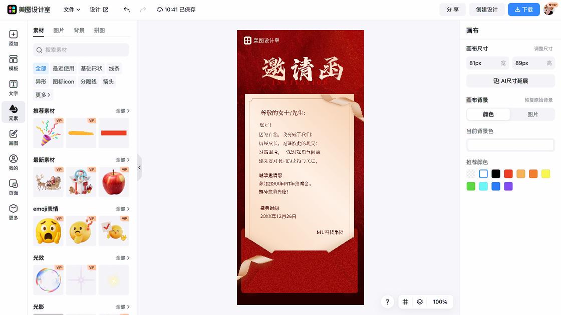 邀请函平面创意