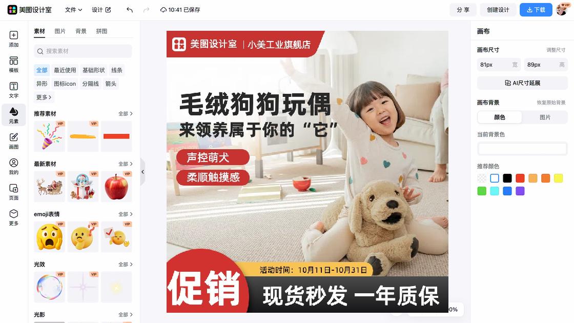 玩具品牌主图排版