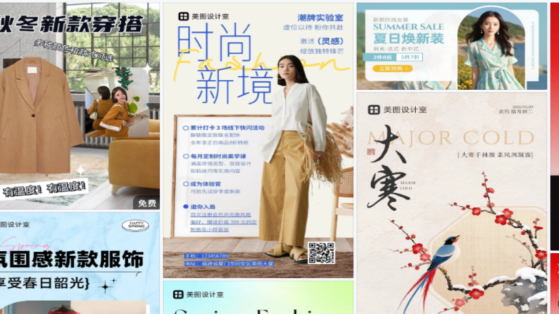 新款服装海报设计趋势