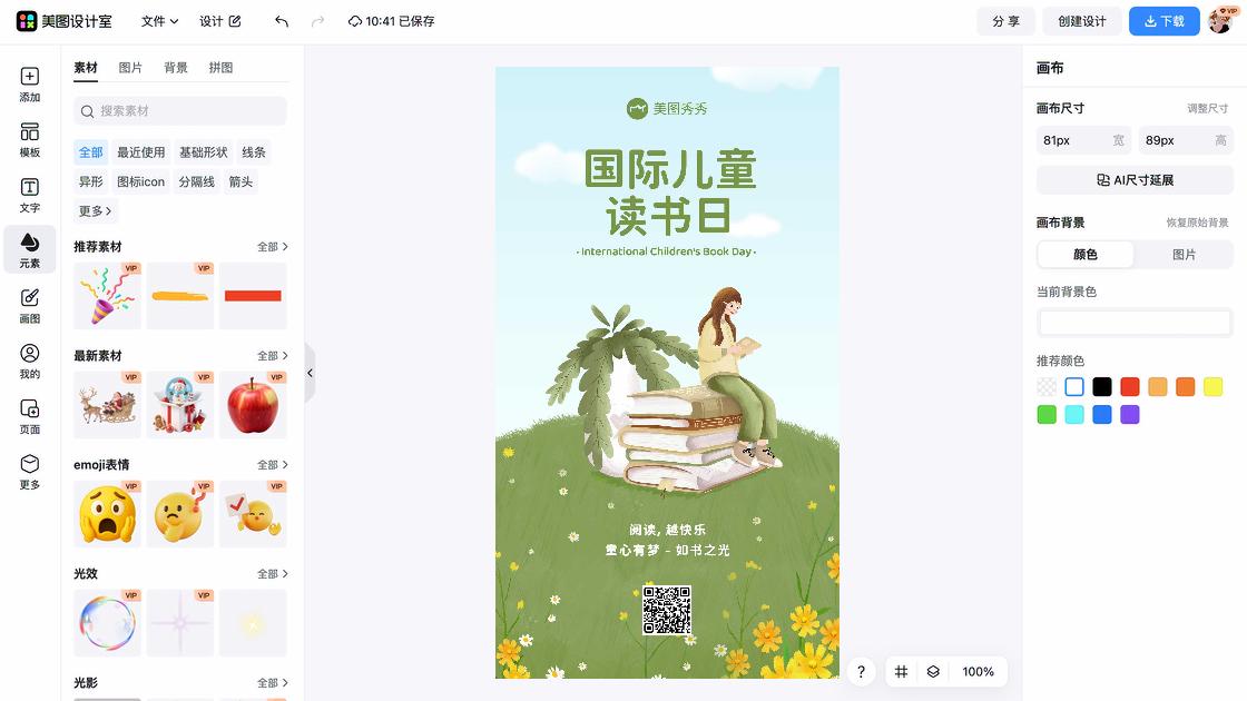 国际篮球日热门模板