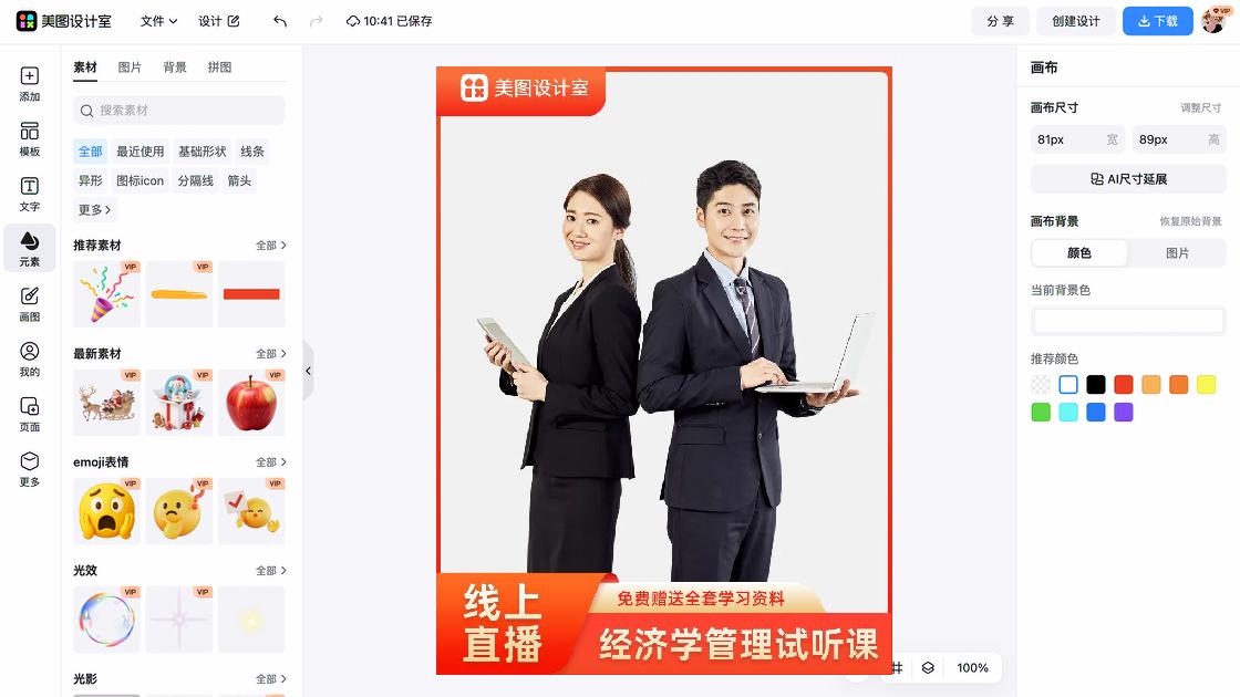 职业装穿搭主图