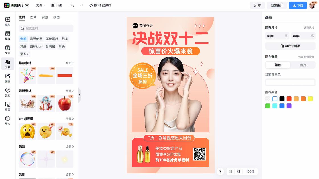 美容护肤爆款图