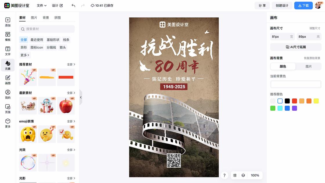 抗日战争