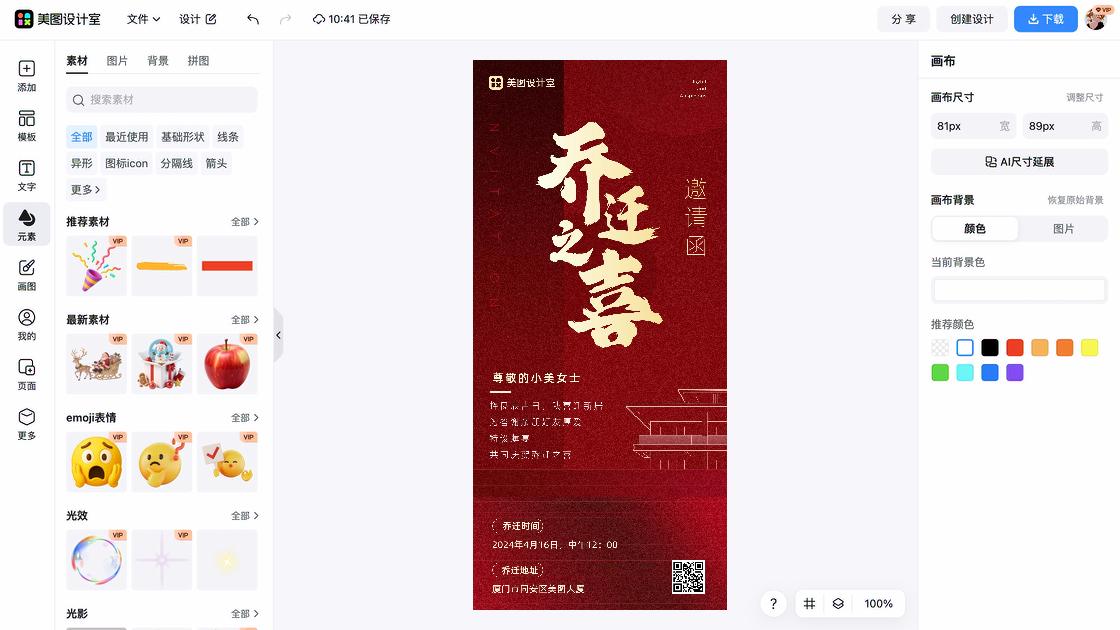 邀请函设计元素