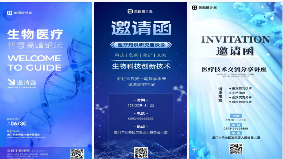 医疗科技