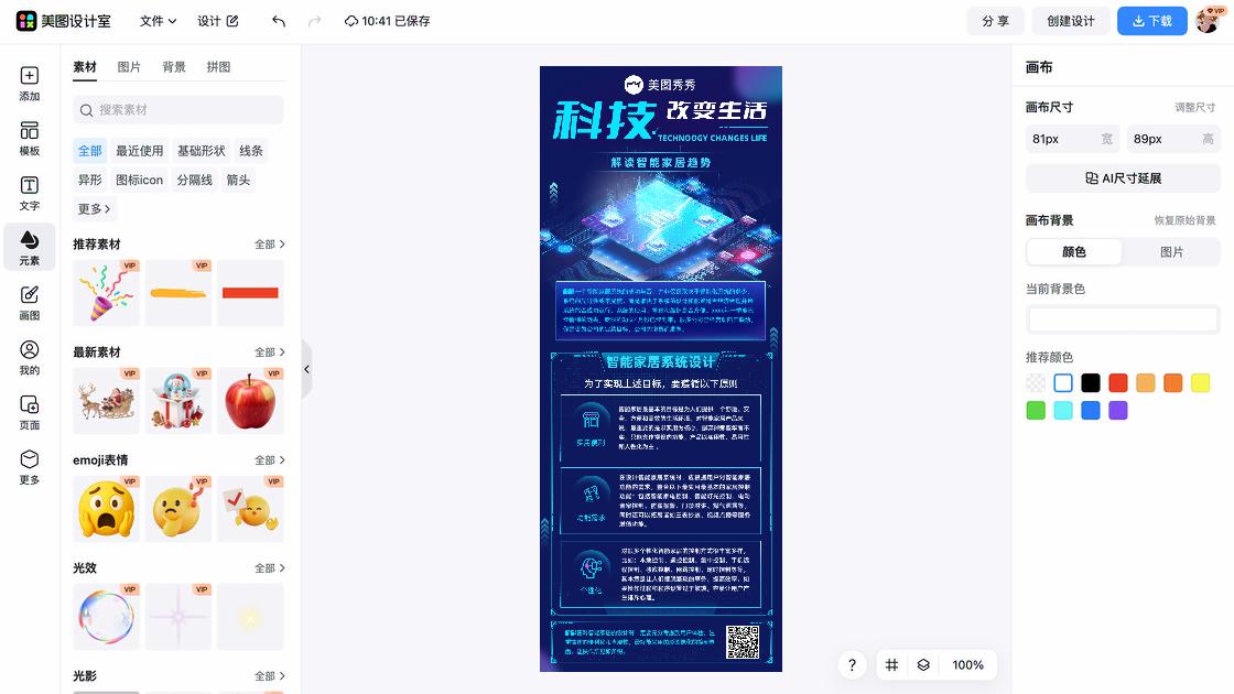 科技模板下载