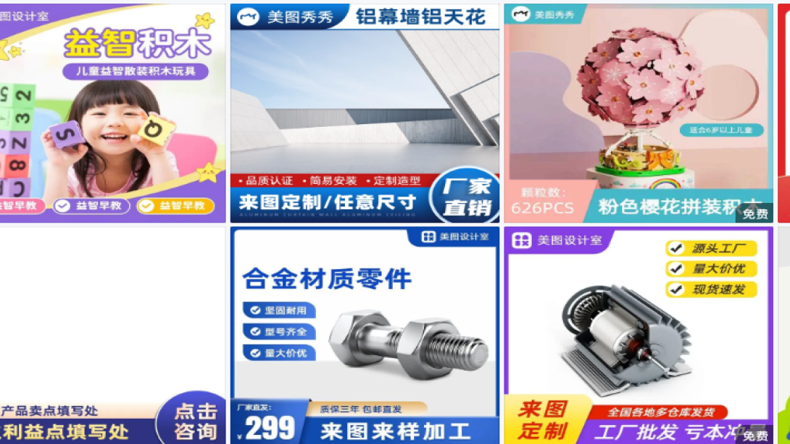 积木玩具主图排版