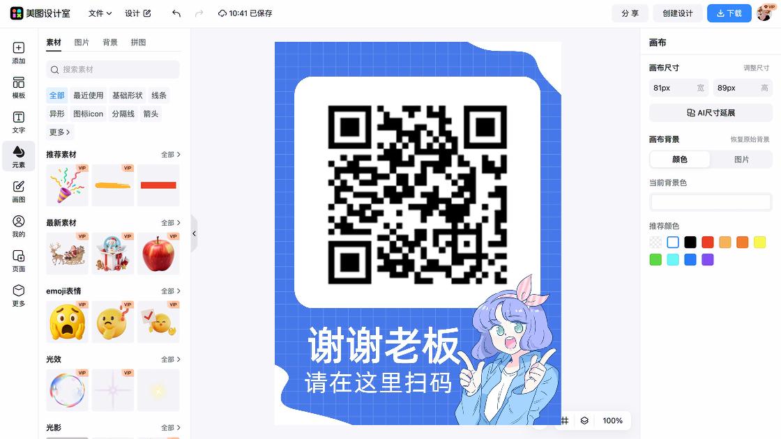 扫码送礼