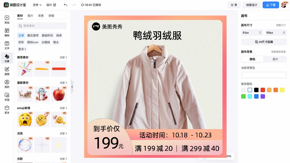 冬装爆款图
