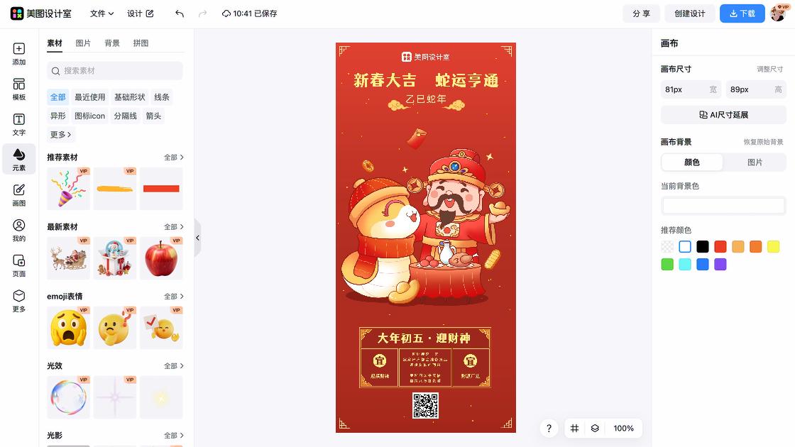 兔年的新春海报