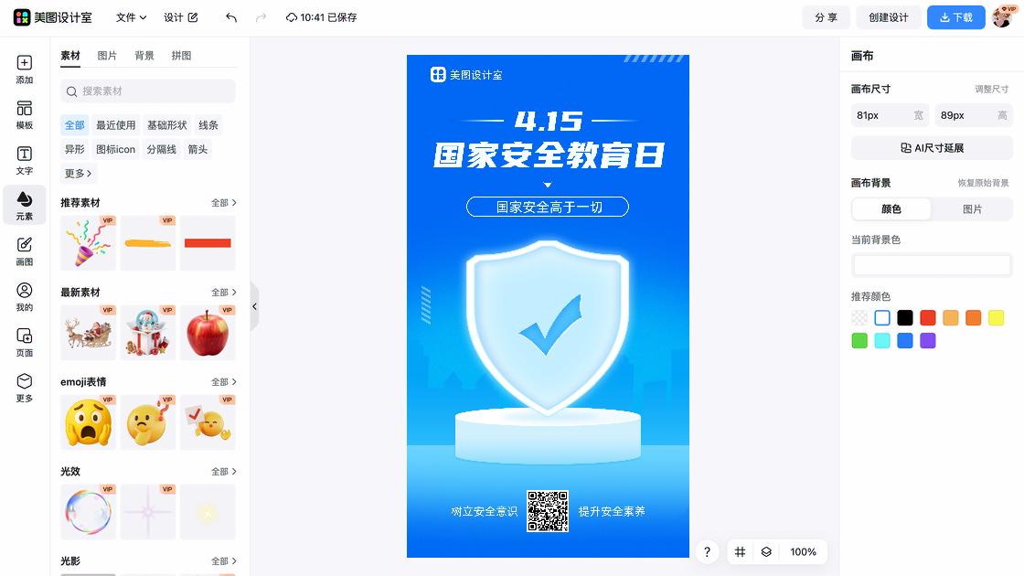 国家安全教育日图片