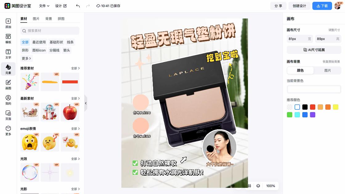 粉饼商品宣传图