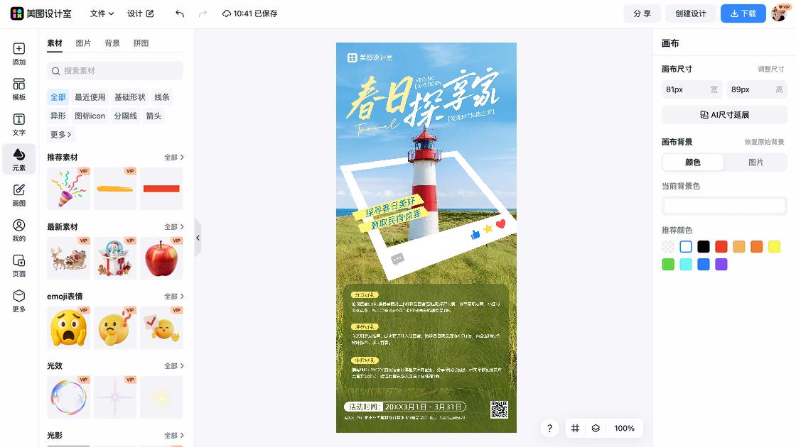 民宿电商版式