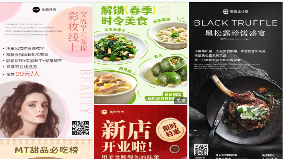 美食播报