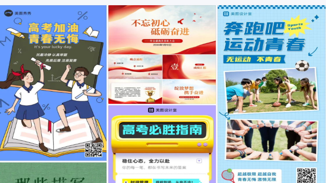 青春无悔