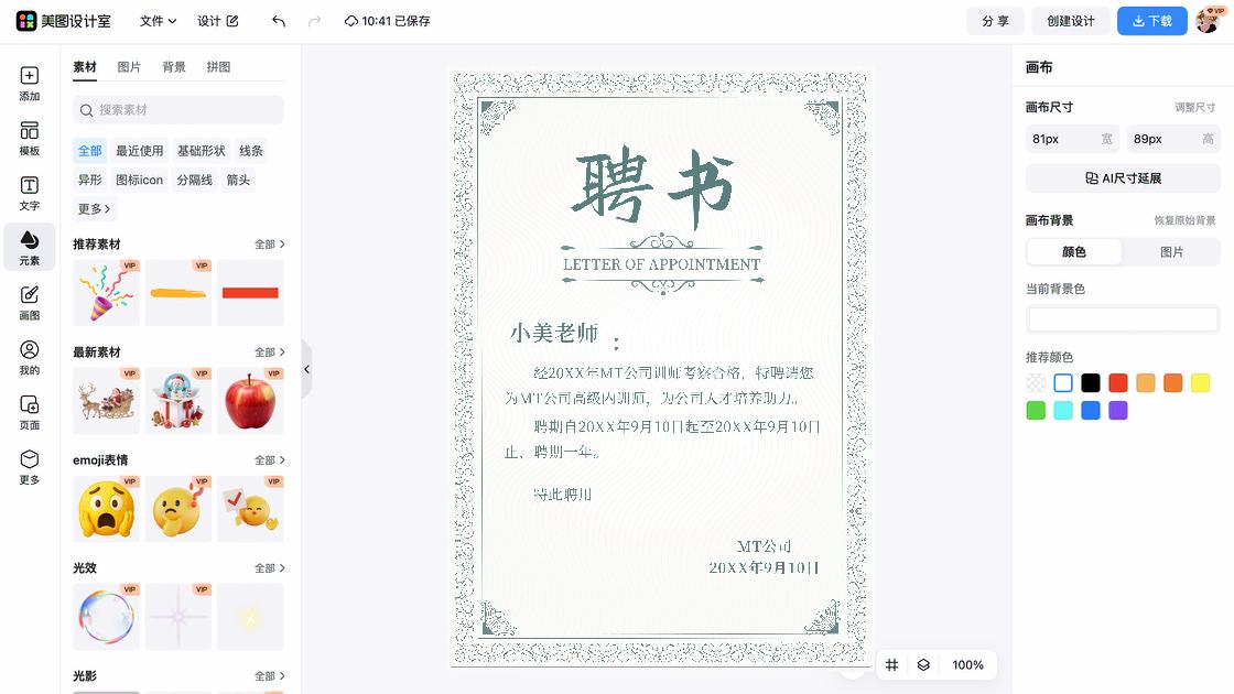 公司章