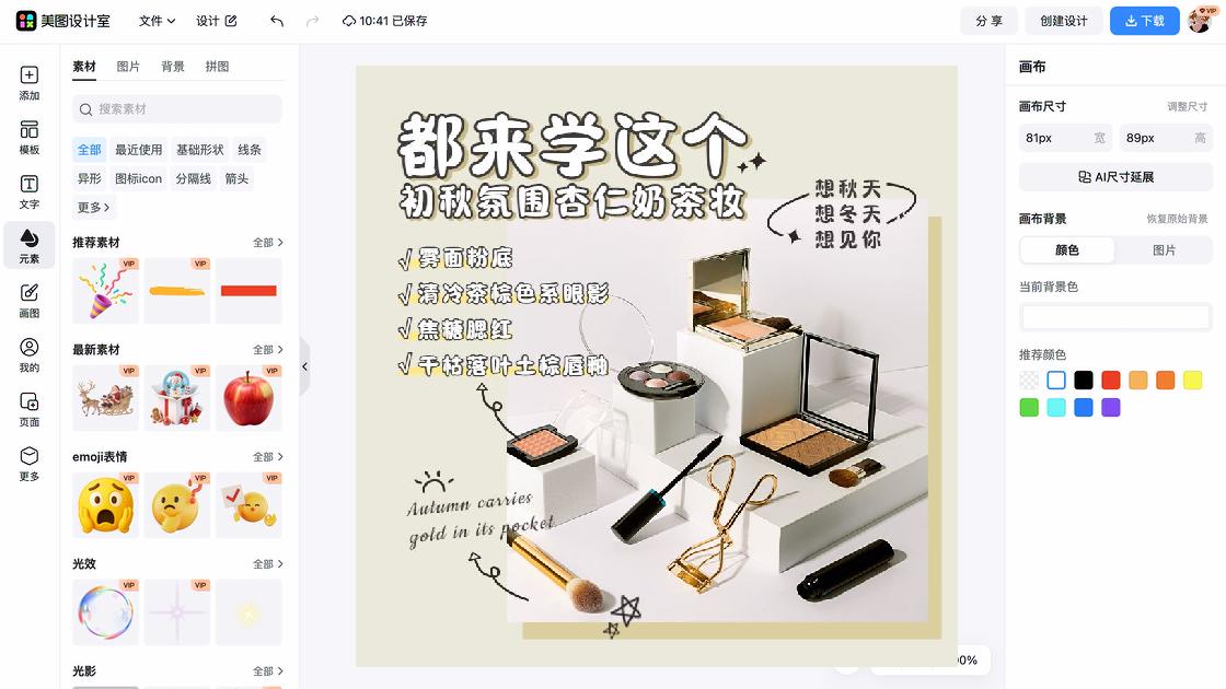 腮红产品图排版