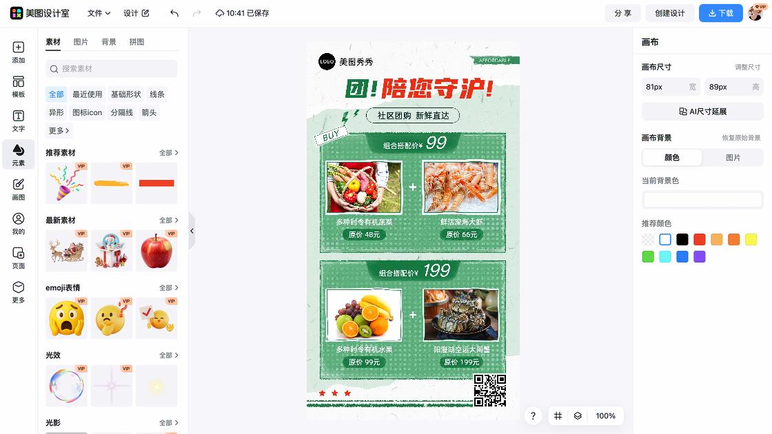 团购海报设计