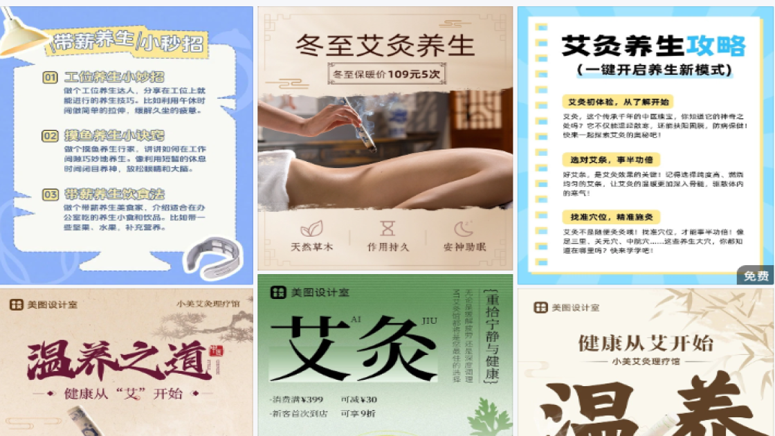 艾灸养生