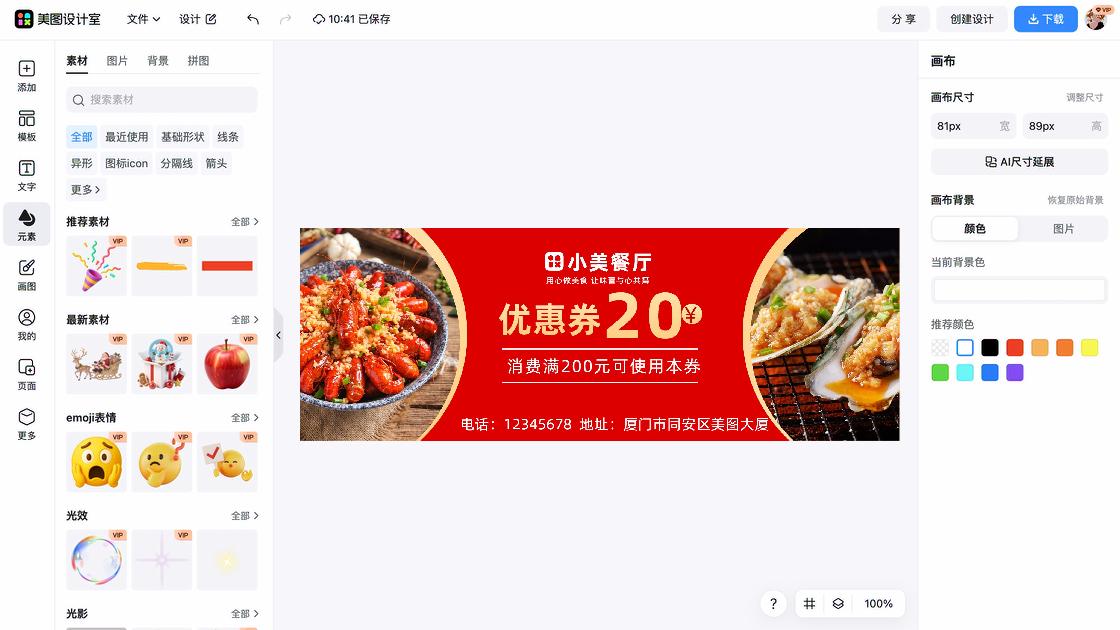 衬衣优惠券设计