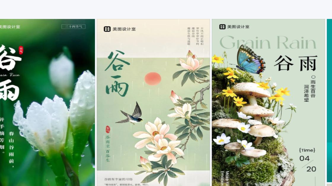 谷雨图片