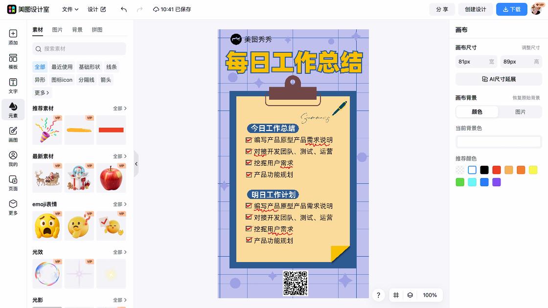 工作清单热门模板