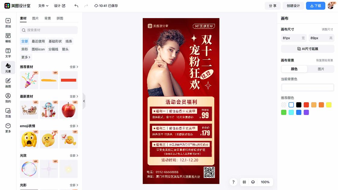 牙膏海报在线设计