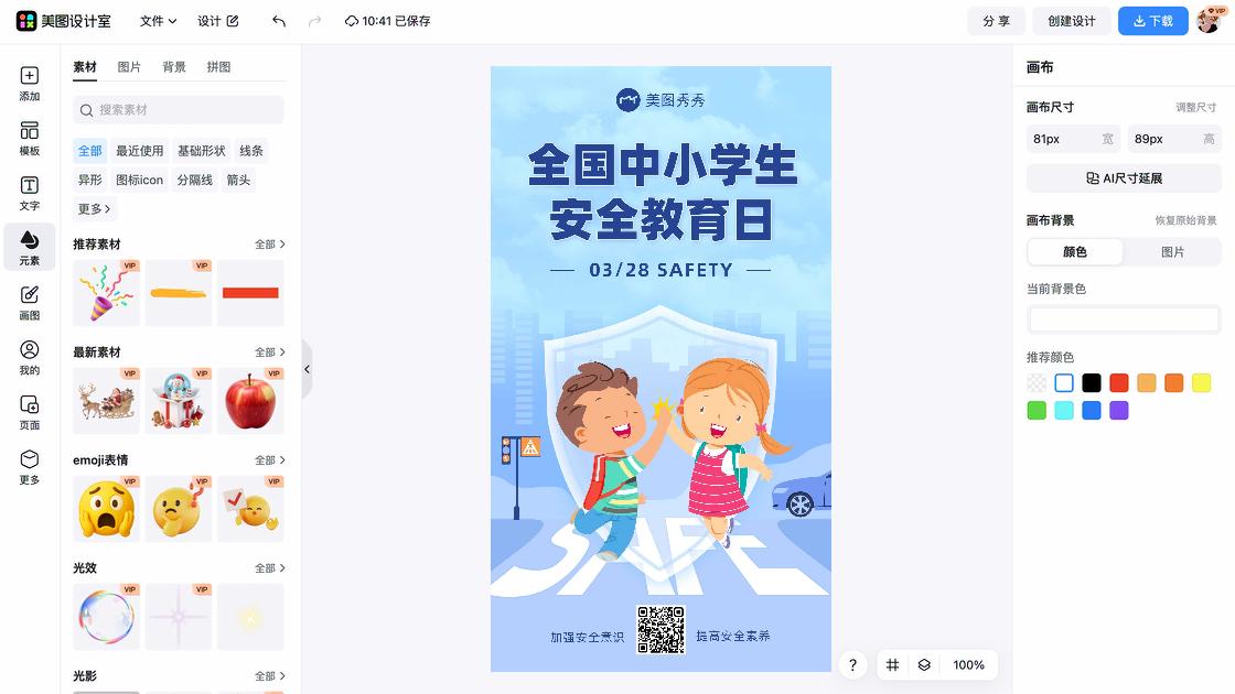 全国拒绝酒驾日模板大全