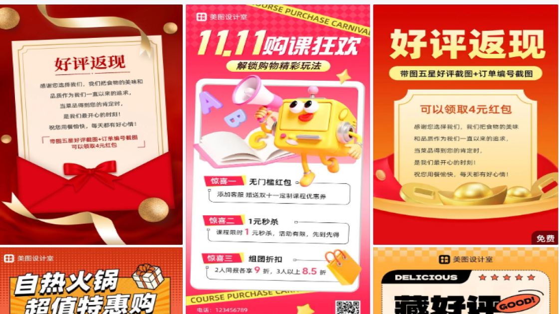 好评红包