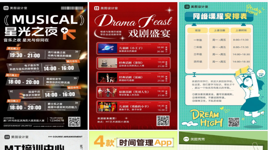 时间安排表