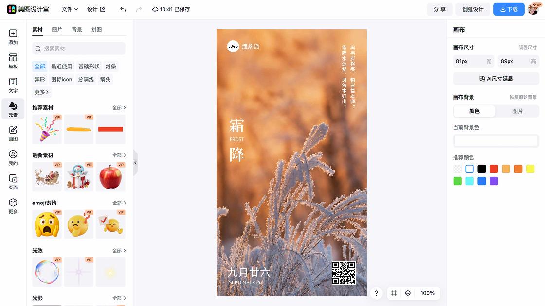 霜降创意排版