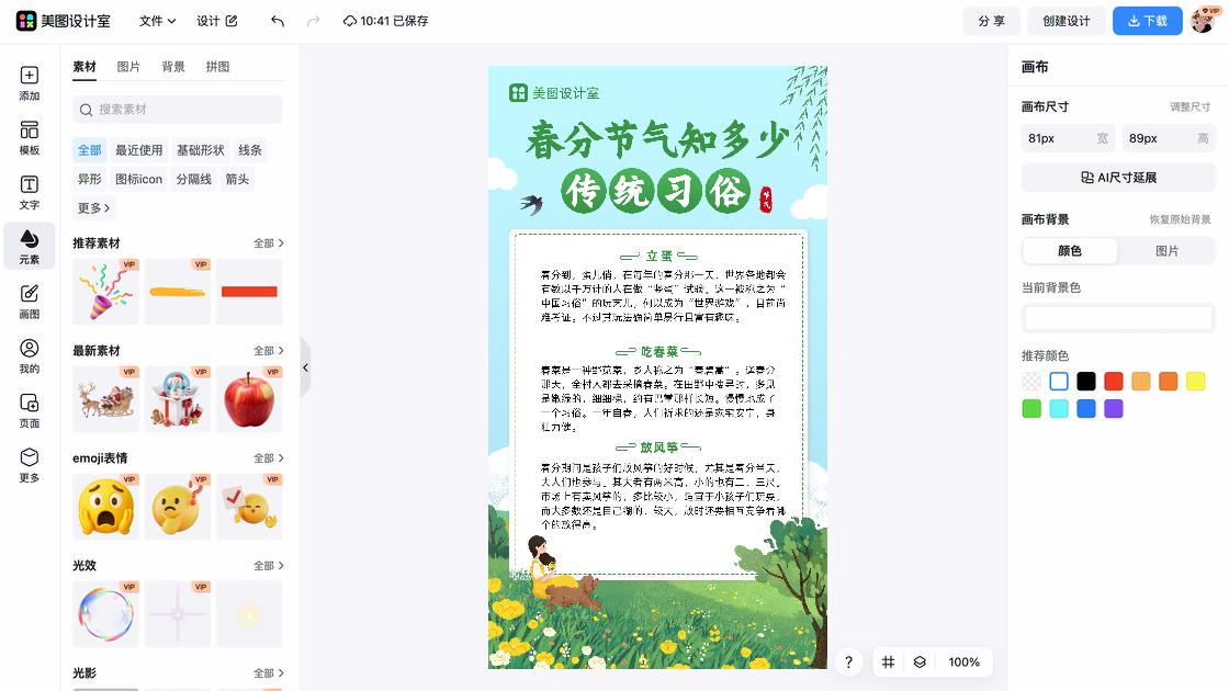 春分海报