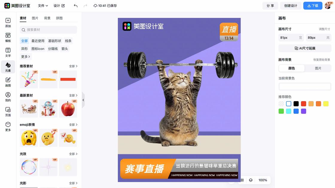 娱乐直播