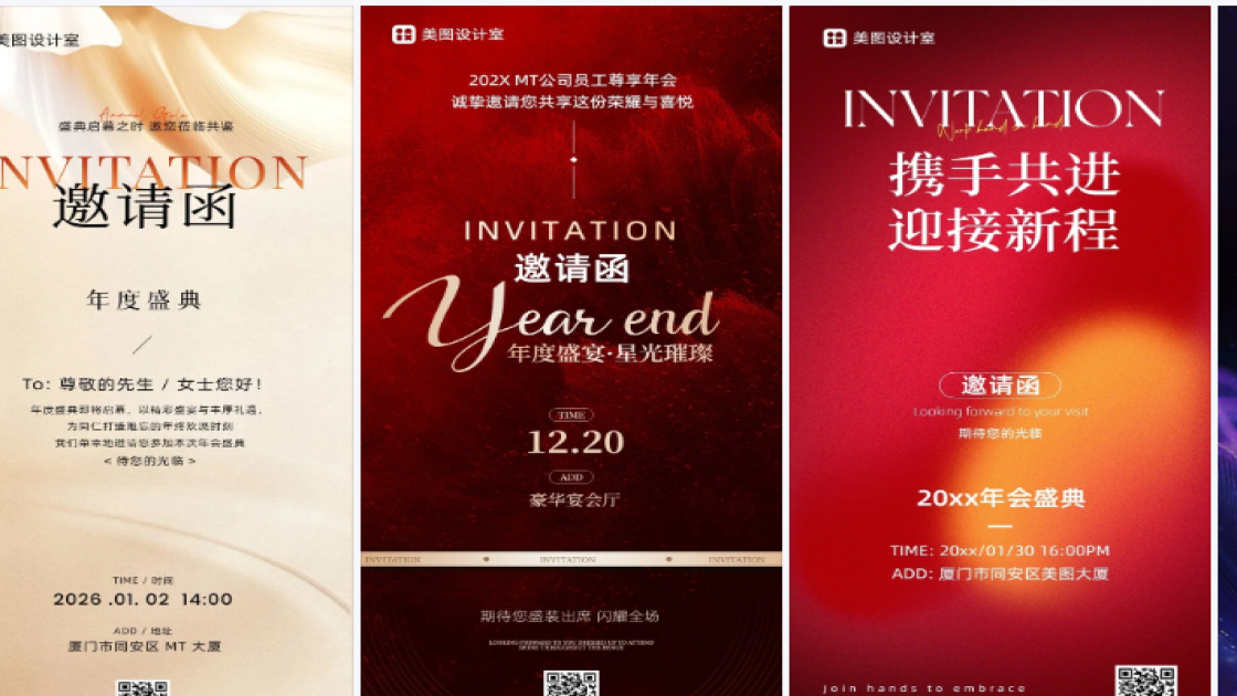邀请函高清图