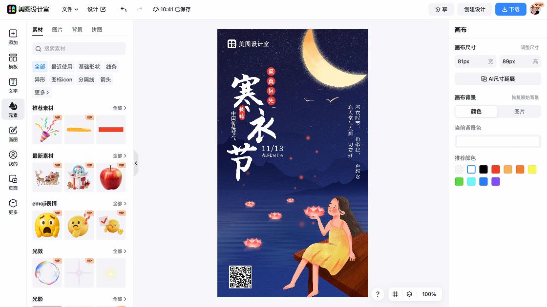 寒衣节创意排版
