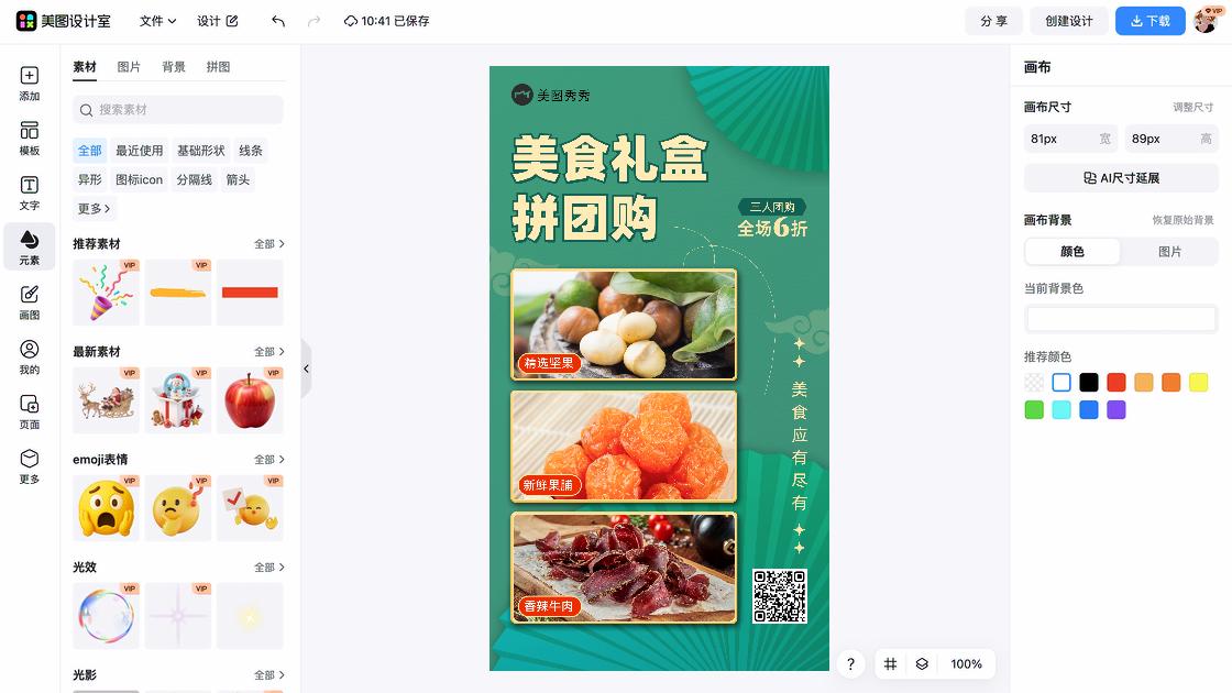 团购促销专题
